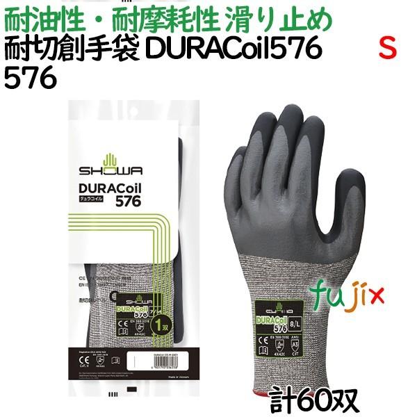 耐切創手袋　デュラコイル　DURACoil576　シームレス編み手袋　Sサイズ　X　60双／ケース　C　ショーワグローブ　576　耐切創レベル　ニトリル