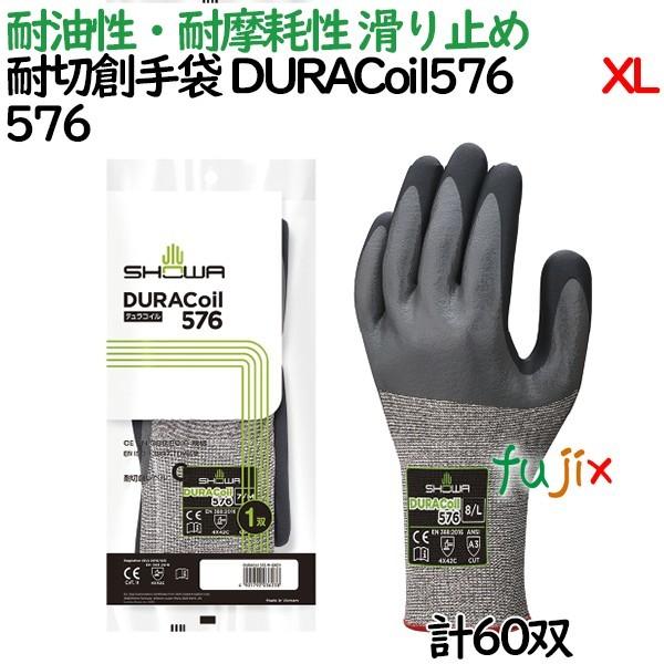 耐切創手袋　デュラコイル　DURACoil576　60双／ケース　X　耐切創レベル　576　XLサイズ　ショーワグローブ　シームレス編み手袋　ニトリル　C