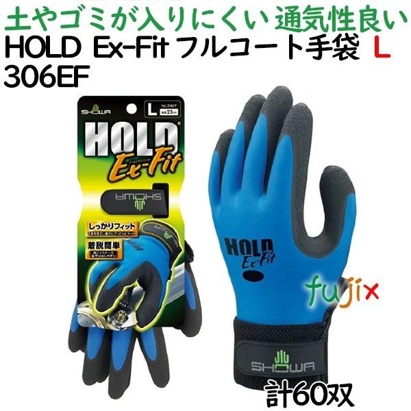 天然ゴム製フルコート手袋　HOLD　Ex-Fit　60双／ケース　Lサイズ　ショーワグローブ　作業用手袋　306EF