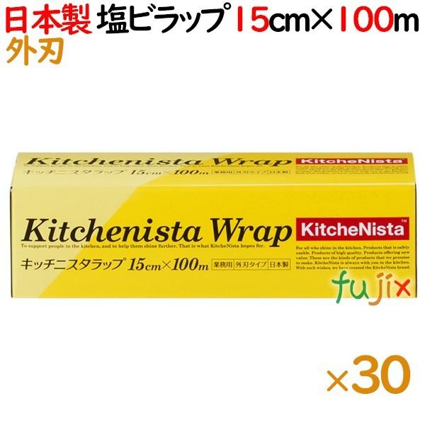 KitcheNista - キッチニスタラップ 15cm×100m  外刃手あい 30本／容れもの【日本製】 キッチン、日用品、文具-キッチン消耗品