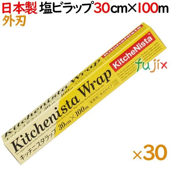 KitcheNista キッチニスタラップ 30cm×100m 外刃タイプ 30本／ケース