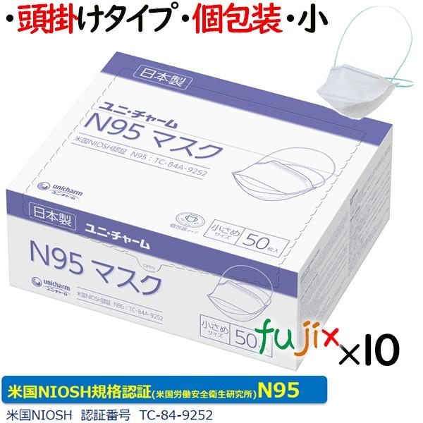 unicharm（ユニチャーム） N95マスク 個包装 小さめサイズ 50枚×10小箱