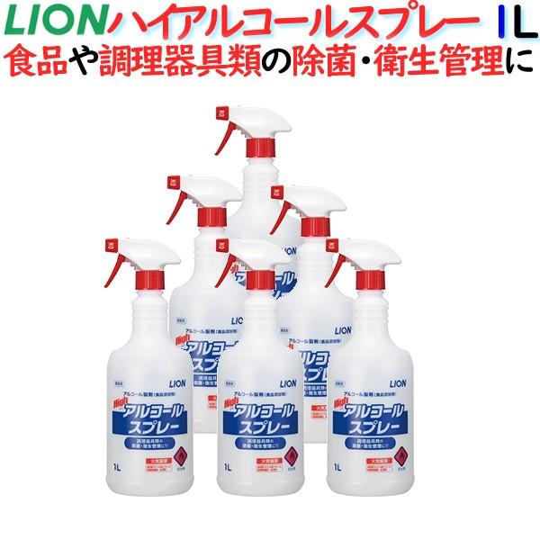 LION（ライオン） ハイアルコールスプレー 1L×6本／ケース : 業務用