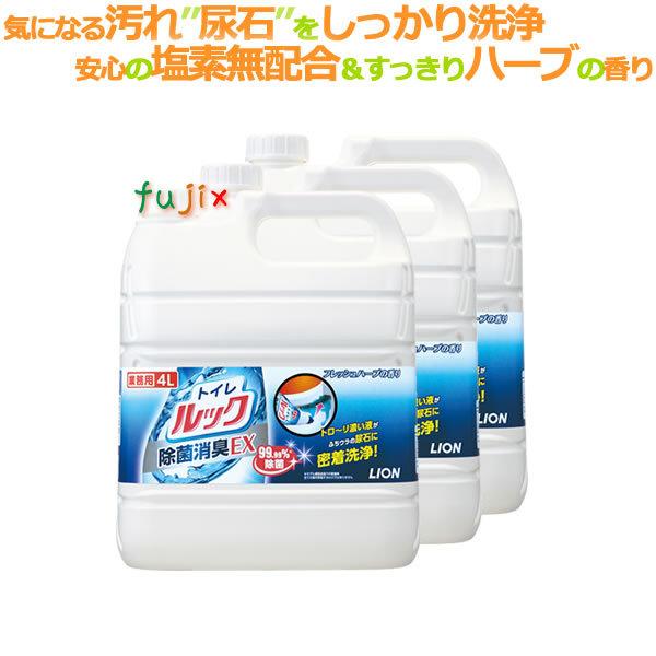 ライオン 業務用 トイレルック 4L×3本／ケース　除菌EX（トイレ用洗剤）（4903301172314）（Yahoo!・業務用消耗品通販.com Yahoo!店）