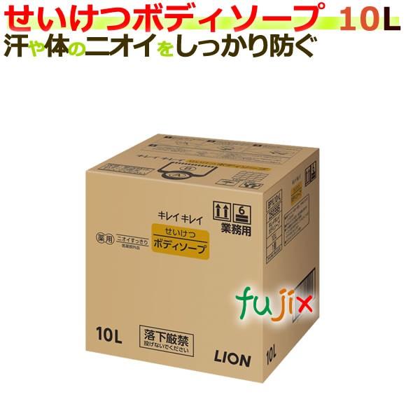 ライオン　業務用　キレイキレイ　せいけつボディソープ10L ／ケース【条件付送料無料】（Yahoo!・業務用消耗品通販.com Yahoo!店）