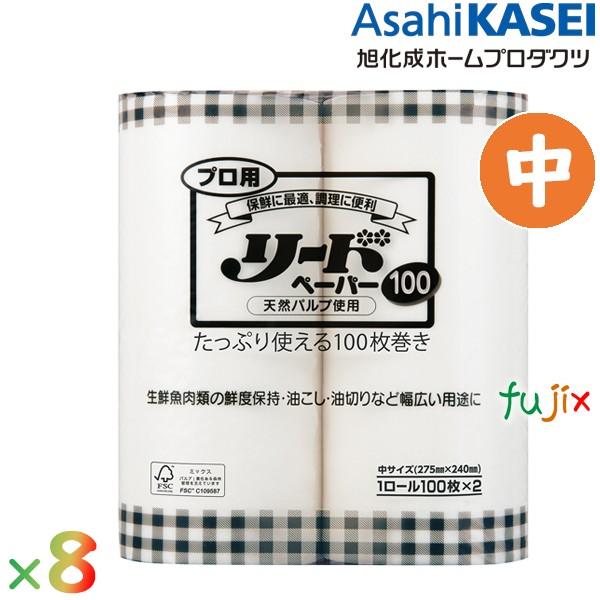 リードペーパー プロ用　100　中サイズ　100枚ｘ2ロール　8個入り　キッチンペーパー　クッキングペーパー　旭化成ホームプロダクツ（Yahoo!・業務用消耗品通販.com Yahoo!店）