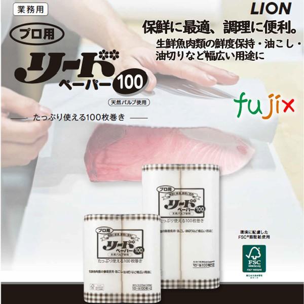 LION リードペーパー プロ用 100 中サイズ 100枚x2ロール 8個 LION リードペーパー プロ用 100 中サイズ 100枚x2ロール 8個