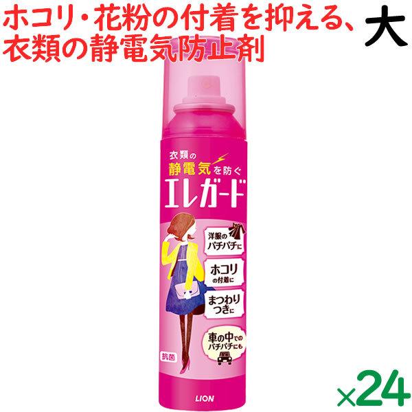 ライオン　エレガード　大　160mL　24本／ケース　衣類の静電気防止剤　×