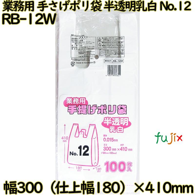 業務用　手さげポリ袋 半透明乳白 関東12号 HDPE 厚み 0.015mm 2000枚（100枚×20）／ケース RB-12W 日本技研工業 | ブランド登録なし