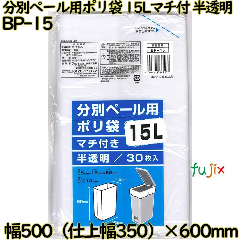 分別ペール用ポリ袋 マチ付き 半透明 15L HDPE 厚み 0.013mm 900枚（30枚×30）／ケース BP-15 日本技研工業 | ブランド登録なし