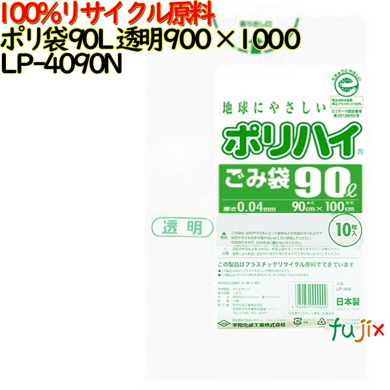 新規受付不可】ゴミ袋 ポリハイ 90L 透明色 再生LD 厚 0.04mm 300(10枚 