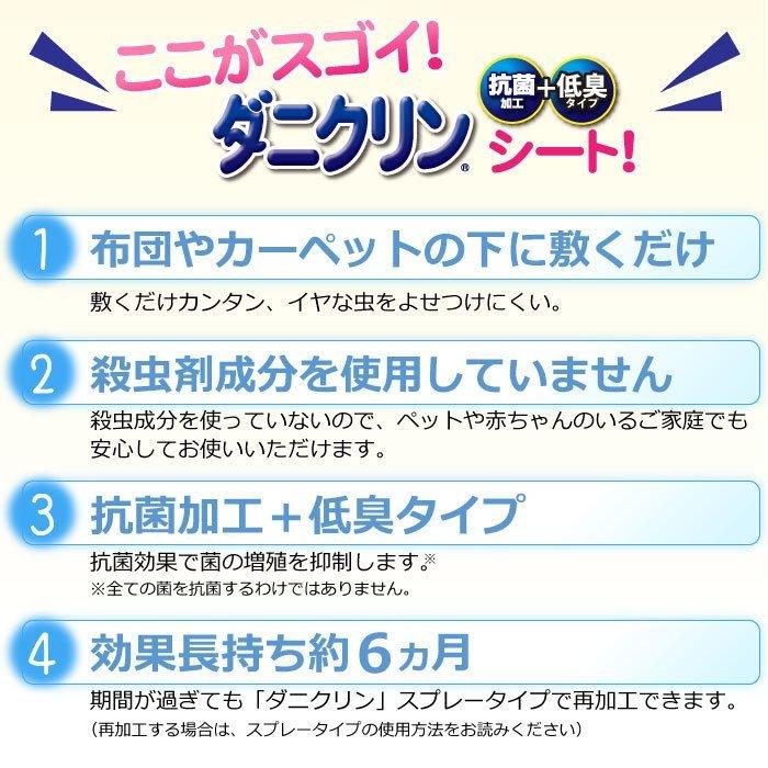 ダニ対策シート ダニクリン 抗菌・低臭　シートタイプ 3枚入×48個／ケース 日本アトピー協会推薦品 駆除 忌避 退治 殺虫成分不使用 | UYEKI | 05