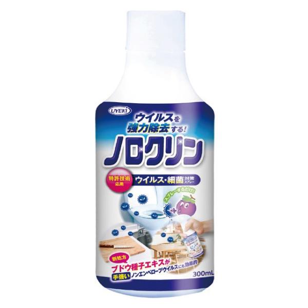ウイルス 細菌 対策 除菌スプレー ノロクリン 付替えボトル 300ｍL×24個／ケース 感染 食中毒 予防 強力 除去 日本製 安全