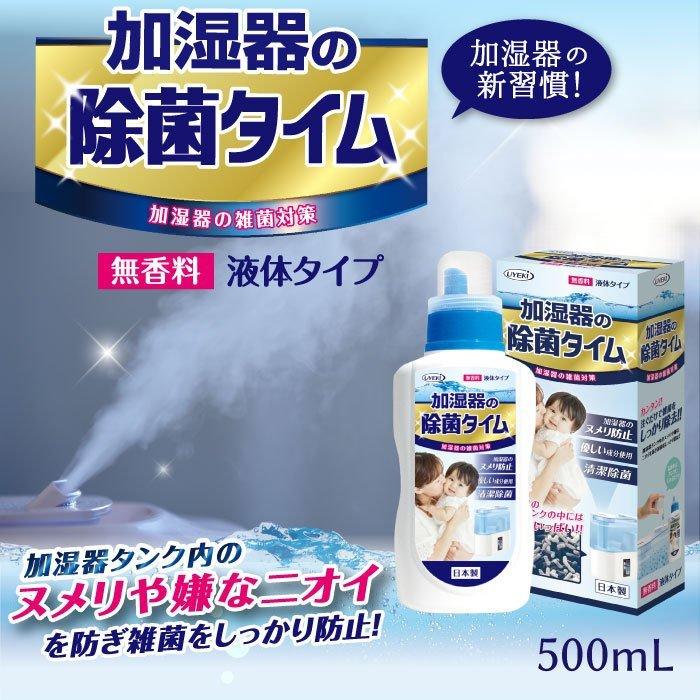 UYEKI（ウエキ） 加湿器の除菌タイム 液体タイプ 500mL×24個／ケース