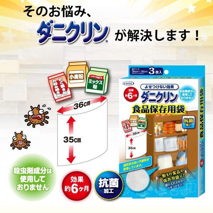 ダニ対策 ダニクリン　食品保存用袋 3枚入×48個／ケース 日本アトピー協会推薦品 駆除 忌避 退治 殺虫成分不使用 | UYEKI | 04