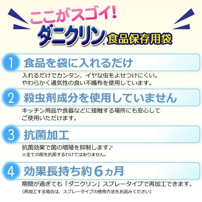 ダニ対策 ダニクリン　食品保存用袋 3枚入×48個／ケース 日本アトピー協会推薦品 駆除 忌避 退治 殺虫成分不使用 | UYEKI | 05