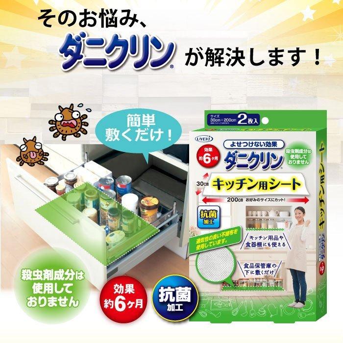 UYEKI ダニ対策シート ダニクリン キッチン用シート 2枚入×48個 UYEKI ダニ対策シート ダニクリン キッチン用シート 2枚入×48個