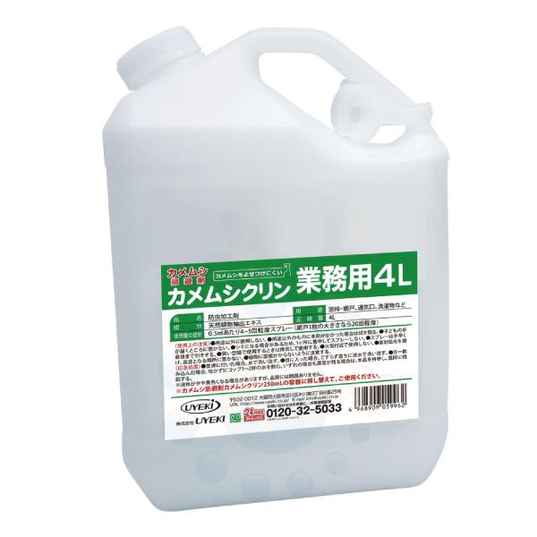 カメムシ忌避剤 カメムシクリン 4L×3個／ケース 防虫 駆除 忌避 退治 殺虫成分不使用 爆買