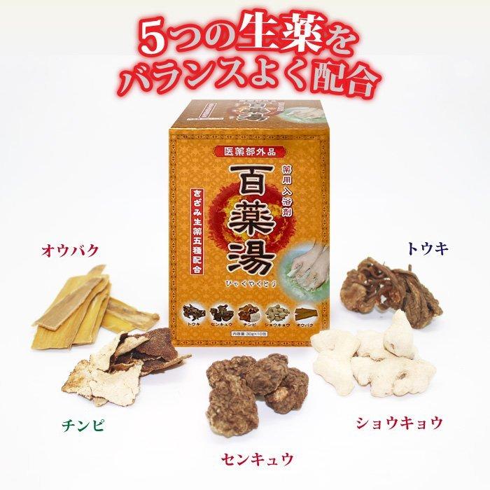 薬用 入浴剤 百薬湯 UYEKIの湯 30g×1包×200個／ケース 爆買の画像