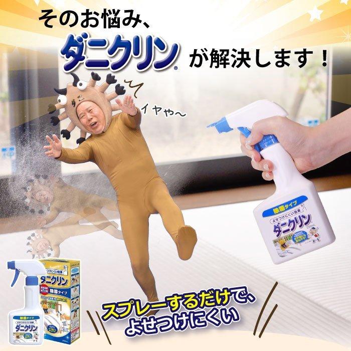 ダニ対策スプレー ダニクリン　除菌タイプ 詰め替え用 230ｍL×24個／ケース 日本アトピー協会推薦品 防虫 駆除 忌避 退治 殺虫成分不使用