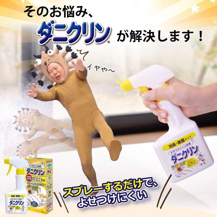 UYEKI（ウエキ） ダニ対策スプレー ダニクリン 消臭・除菌タイプ