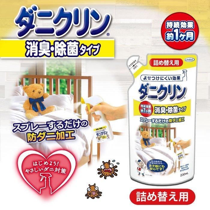 ダニ対策スプレー ダニクリン　消臭・除菌タイプ 詰め替え用  230ｍL×24個／ケース 日本アトピー協会推薦品 防虫 駆除 忌避 退治 殺虫成分不使用_1