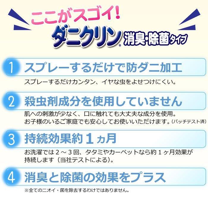 ダニ対策スプレー ダニクリン　消臭・除菌タイプ 詰め替え用  230ｍL×24個／ケース 日本アトピー協会推薦品 防虫 駆除 忌避 退治 殺虫成分不使用_7