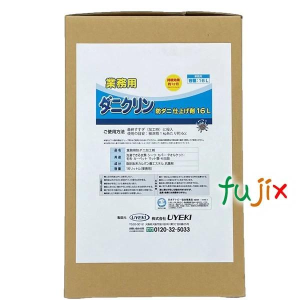 ダニクリン　まるごと防ダニ仕上げ　業務用 16L×1個／ケース 日本アトピー協会推薦品 防虫 駆除 忌避 退治 殺虫成分不使用 | UYEKI