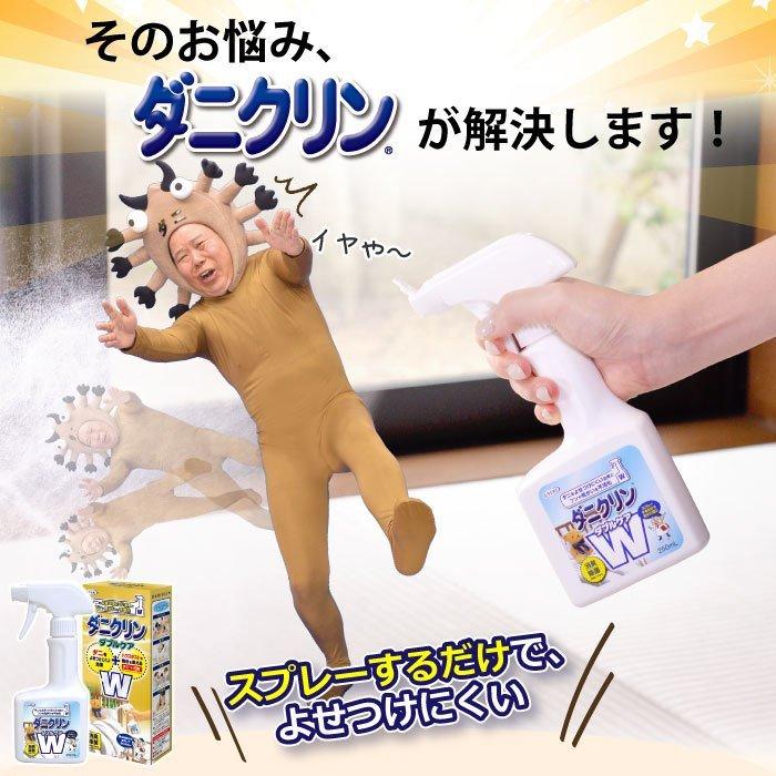 UYEKI ダニ ハウスダスト 対策スプレー ダニクリン Wケア 本体 UYEKI ダニ ハウスダスト 対策スプレー ダニクリン Wケア 本体