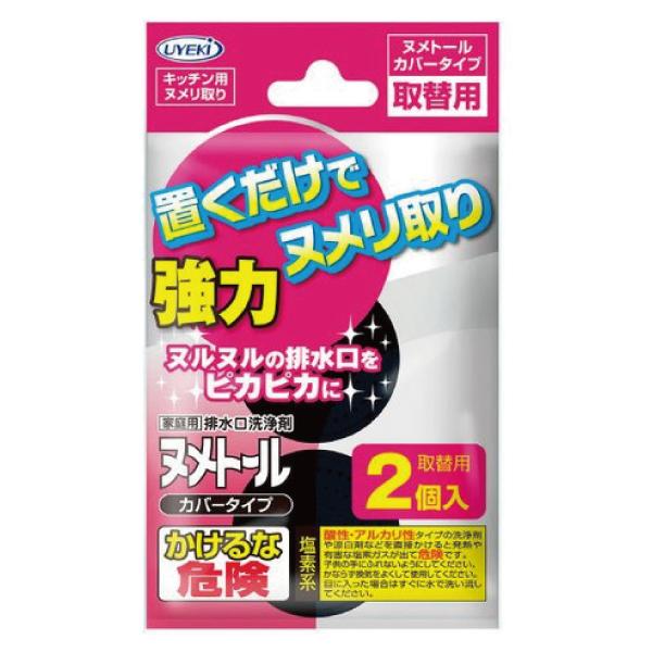 ヌメリ取り 排水口 ヌメトール　カバータイプ 取替用 20g×2個入×150個／ケース 爆買