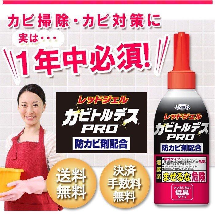 カビ取り剤 カビトルデスPRO 150g×48個／ケース 強力 ジェル状 低刺激 防カビ カビ 防止 風呂 タイル 掃除 爆買_9