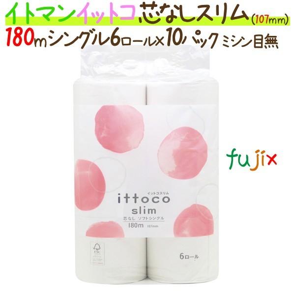 最高の トイレットペーパーイットコ 芯なし スリム 6ロール 180m シングル 10パック ケース 5ケース イトマン 業務用消耗品通販 Com Paypayモール店 通販 Paypayモール 気質アップ Www Kmhsystems Com