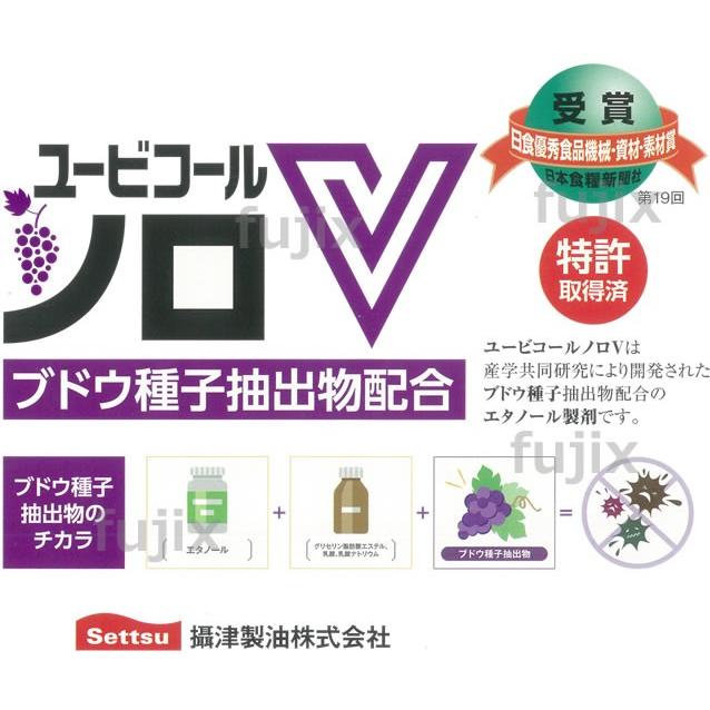 Settsu（セッツ） ユービコール ノロV 5L×3本 ／ケース 詰替用