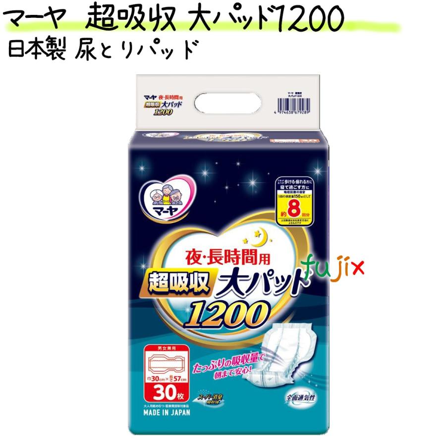 尿とりパッド マーヤ 超吸収 大パッド1200 Ms瓢箪型 180枚（30枚×6