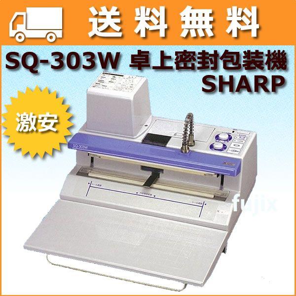 旭化成パックス 卓上密封包装機／SQ-303W : 業務用消耗品通販.com