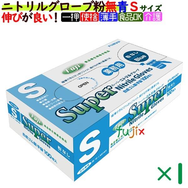 最大77％オフ！ フジ スーパーニトリルグローブ 粉なし ニトリル手袋