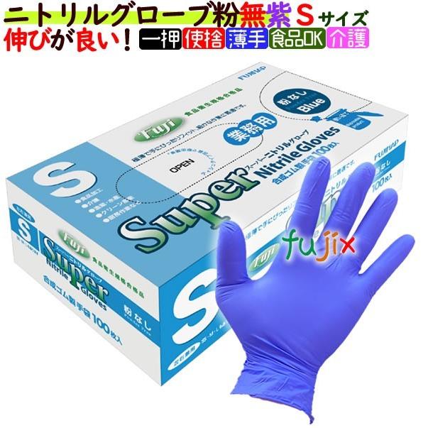 高評価！ フジ スーパーニトリルグローブ 粉なし ニトリル手袋