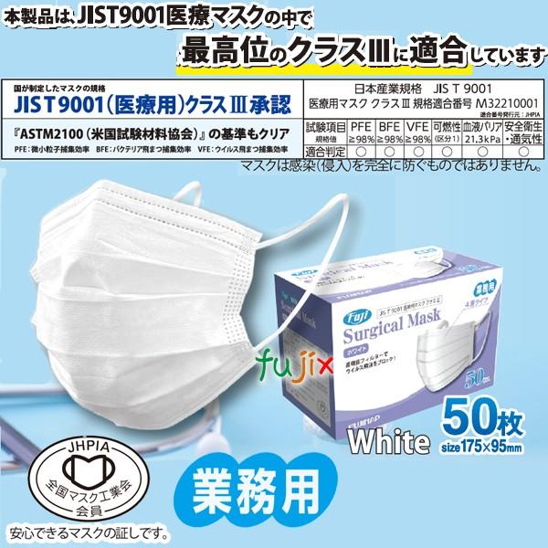 フジナップ 【新規受付不可】フジ サージカルマスク（医療用マスク 