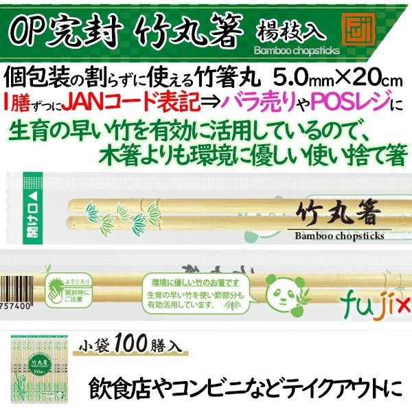 フジナップ フジ OP完封 竹丸箸 20cm 楊枝入 4000膳（100膳×40袋