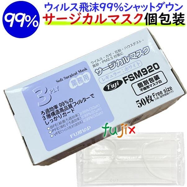 【新規受付不可】フジ ソフトサージカルマスク（3PLY）レギュラー　ホワイト 個包装 50枚×36箱／ケース【業務用】【医療用】　在庫あり　サージカルマスク