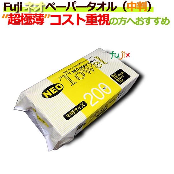ペーパータオル 業務用 フジナップ ネオペーパータオル　中判　200枚×40袋／ケース 最安値 | フジナップ