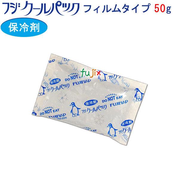 保冷剤 業務用 50g フジクールパック CP-50 ナイロンタイプ 300個／ケース 保冷剤 業務用 安い 使い捨て テイクアウト｜fujix-sizai