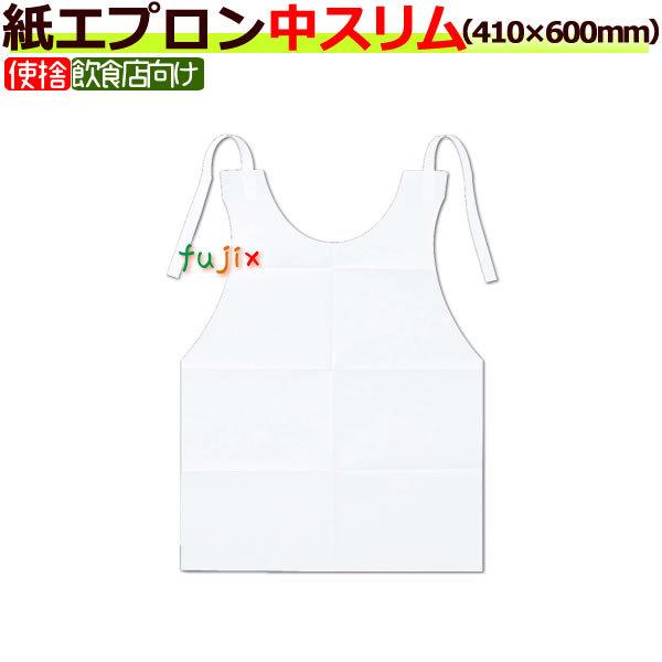 紙エプロン　中スリムタイプ　8ツ折　200枚×10袋(1ケース)|紙エプロン|業務用|激安|特価| ケース|介護|ラーメン|ハンバーグ|服汚れ防止|