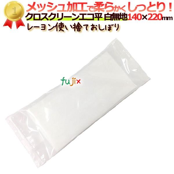 紙おしぼり 業務用 フジクロスクリーン エコ 平無地　2400本／ケース　使い捨ておしぼり の商品画像