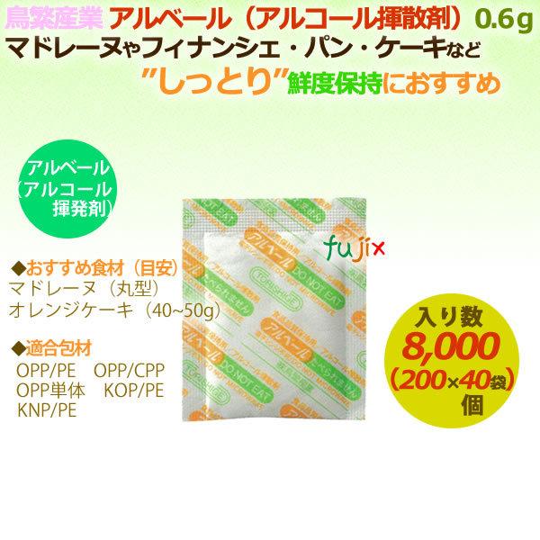 アルベール(アルコール揮散剤)0.6ｇ 8000個（200個 ×40袋）／ケース_1