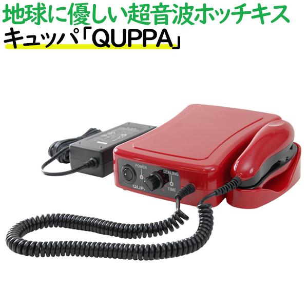朝日産業 地球に優しい超音波ホッチキス キュッパ「QUPPA」1台 