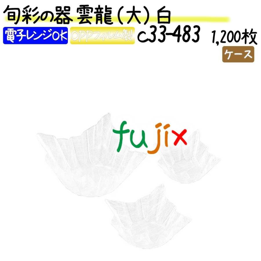 ブランド登録なし - 旬彩の器 雲龍 （大） 白 1200枚(200枚×6本)／容れもの おかずカップ-弁当箱、水筒