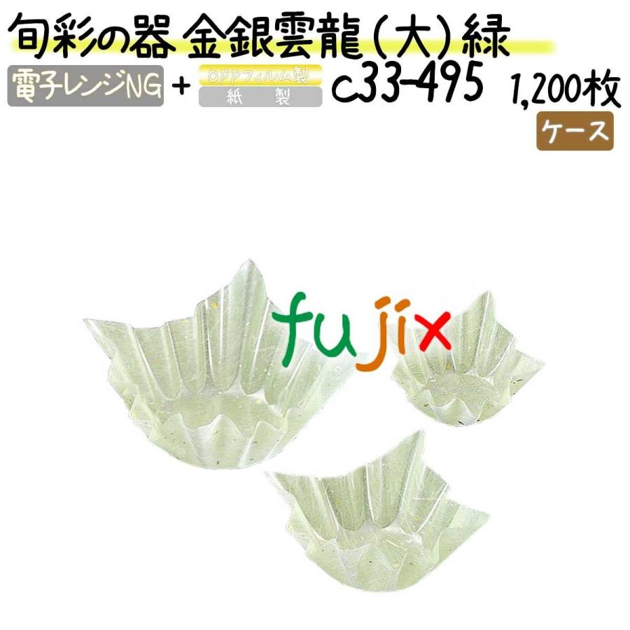 ブランド登録なし - 旬彩の器 現ナマ雲龍 （大） 緑 1200枚(200枚×6本)／容れもの 弁当箱、水筒-おかずカップ-キッチン、日用品、文具