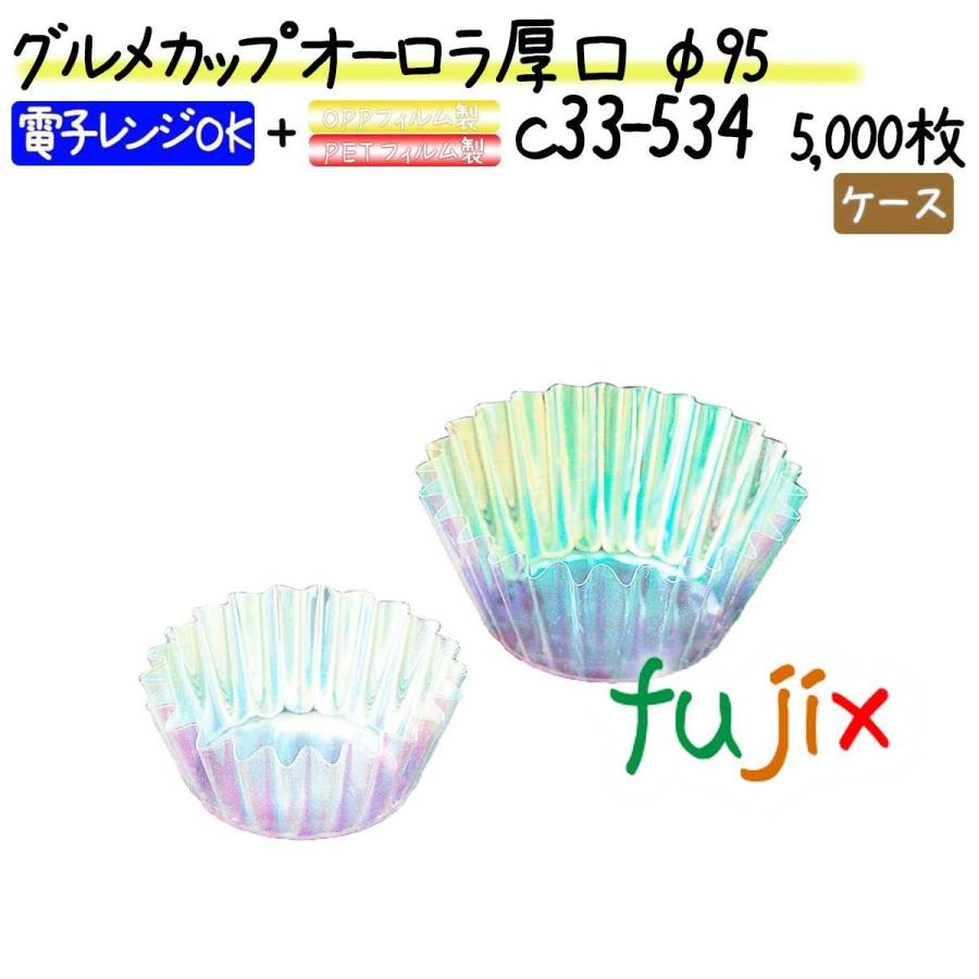 ブランド登録なし - 食い道楽優勝杯 オーロラ厚口 φ95 5000枚(500枚×10本)／容れもの おかずカップ-弁当箱、水筒-キッチン、日用品、文具