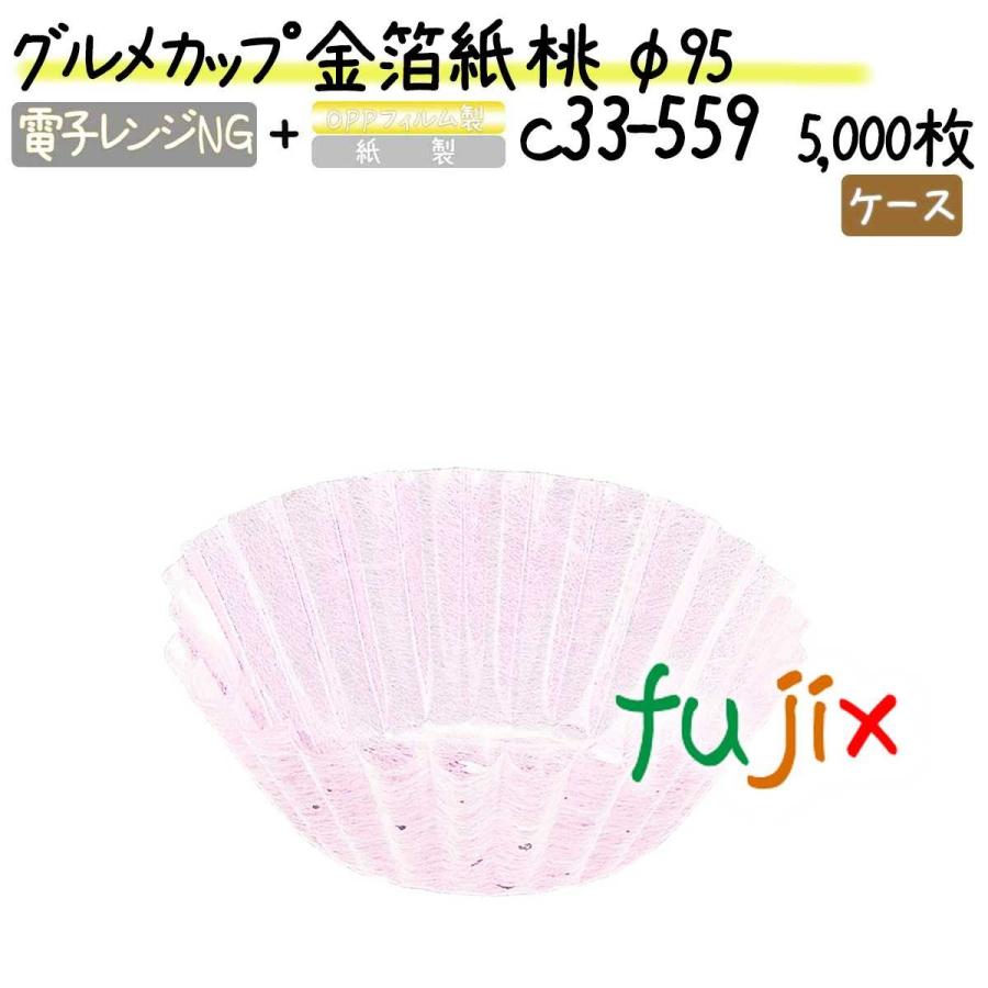 ブランド登録なし - 食い道楽優勝杯 金箔紙 桃 φ95 5000枚(500枚×10本)／容れもの おかずカップ-キッチン、日用品、文具